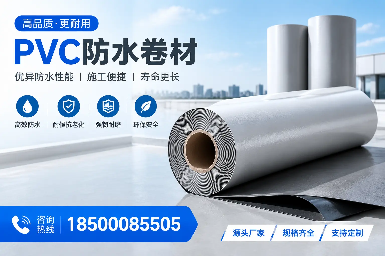 如何正确使用PVC防水卷材,提升家居防水效果,适合呼和浩特的用户